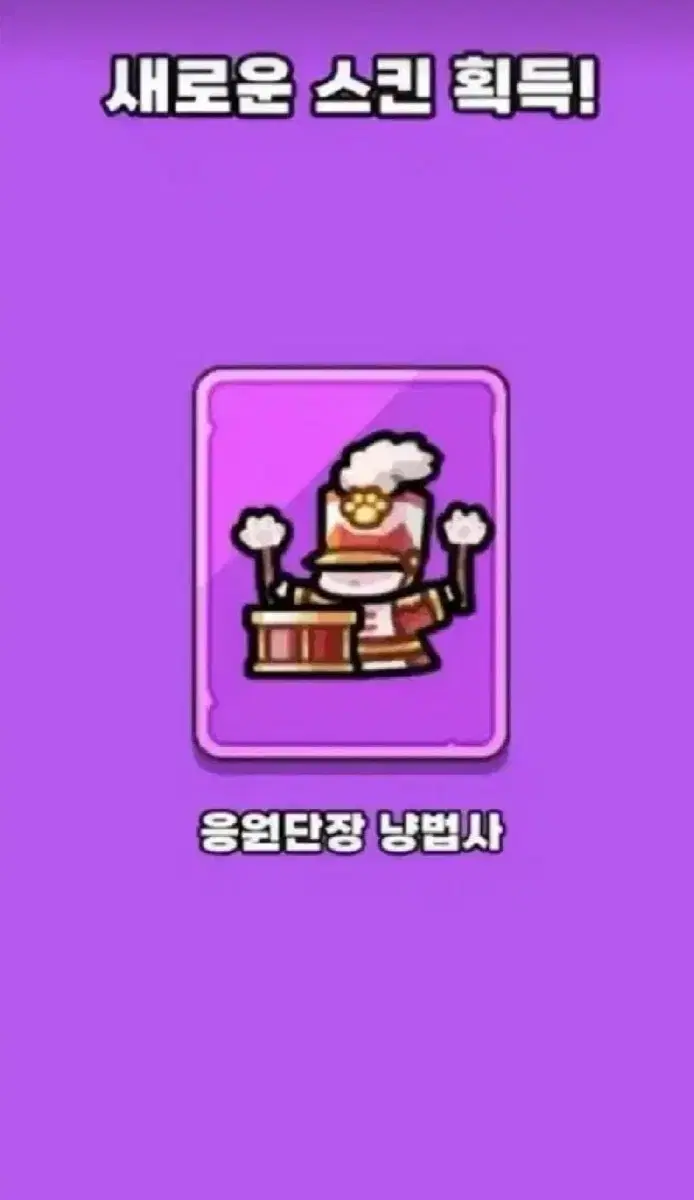 운빨 존많겜 냥법사 팝업 스킨쿠폰+3000다이아 팔아요